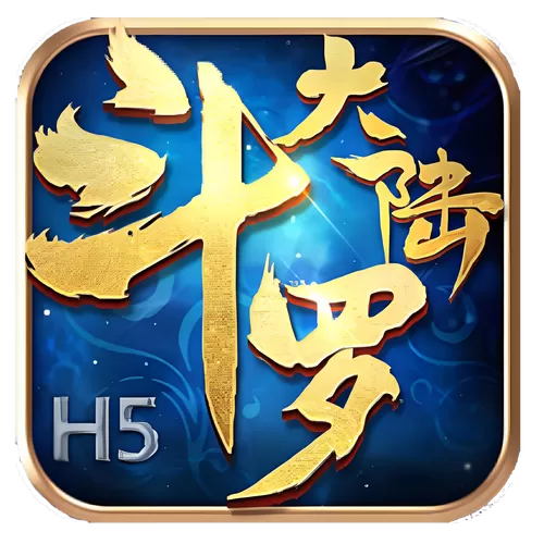 斗罗大陆,破解版图标