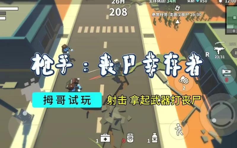枪手丧尸幸存者关卡缩略图