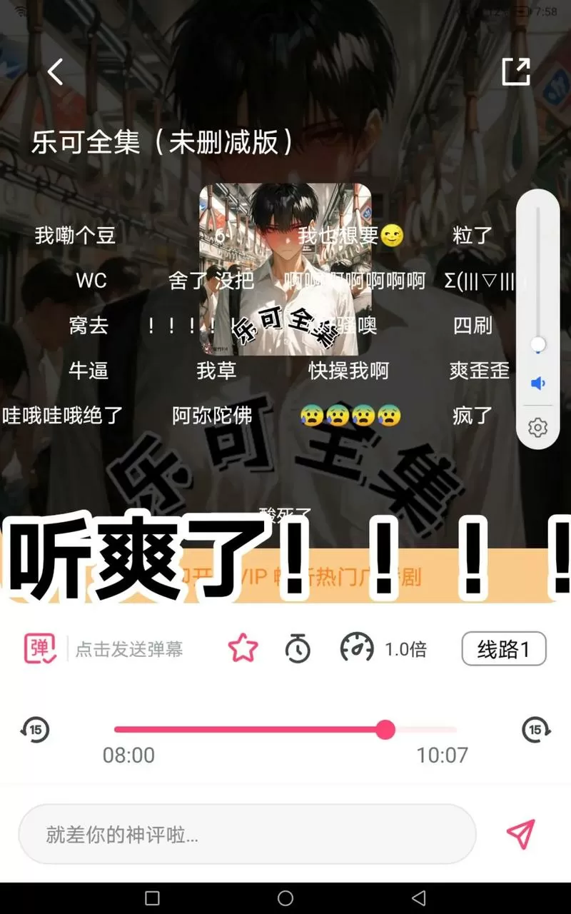《乐可》广播剧在线听缩略图