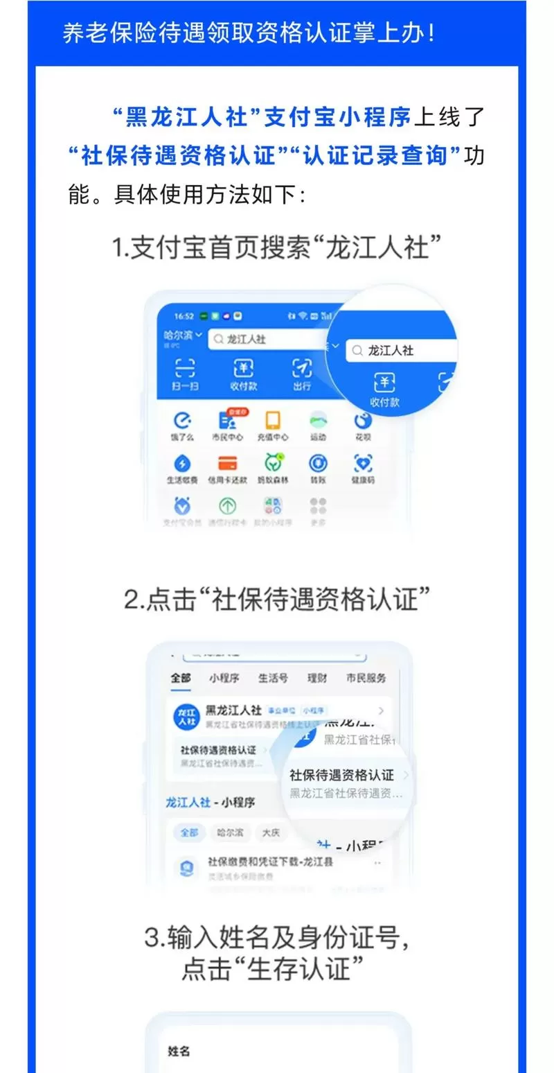龙江人社养老认证人脸识别2024年缩略图