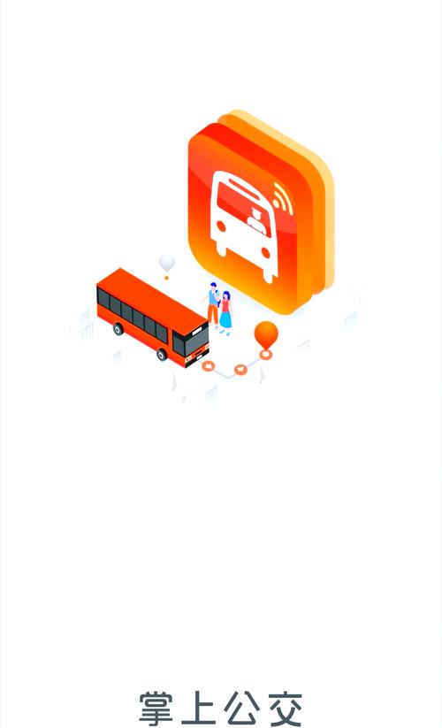 掌上公交去广告去升级游戏截图