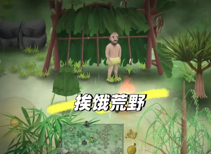 挨饿荒野破解版2.5.4缩略图