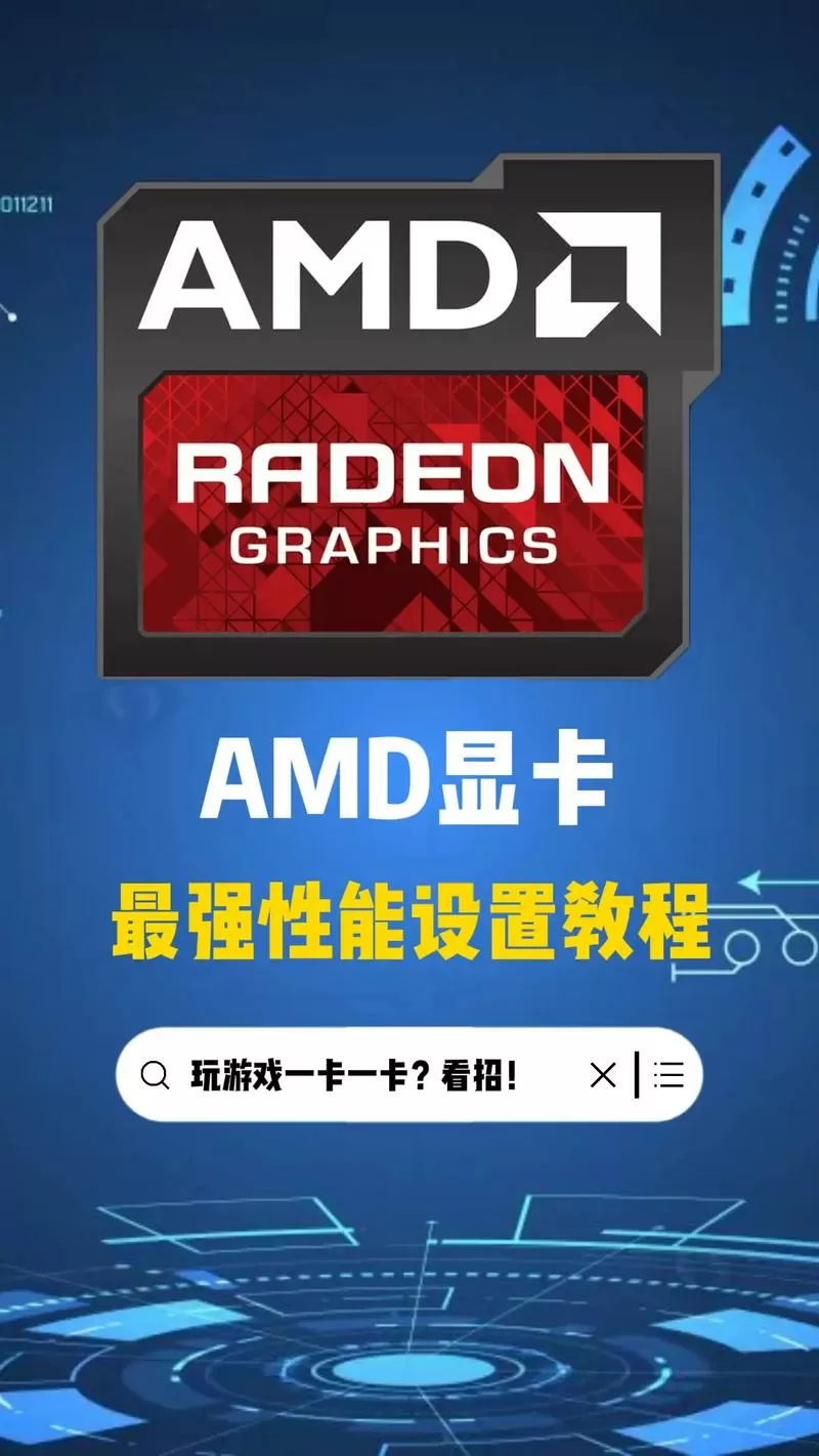 amd显卡超频设置自动还原缩略图