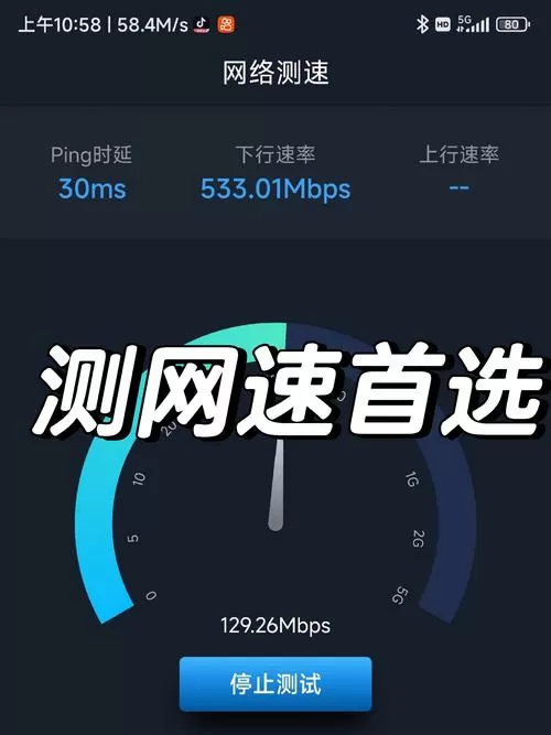 测网速在线测试测速网缩略图
