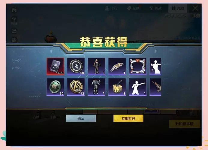 和平精英点券免费领取缩略图