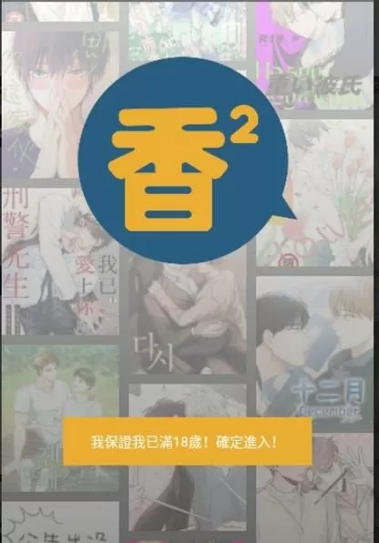 香香腐宅boylove下载正版官网版缩略图