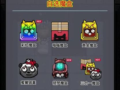 躺平发育修勾魔盒道具没了怎么办游戏截图