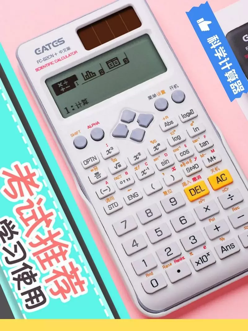 万能科学计算器在线使用log游戏截图