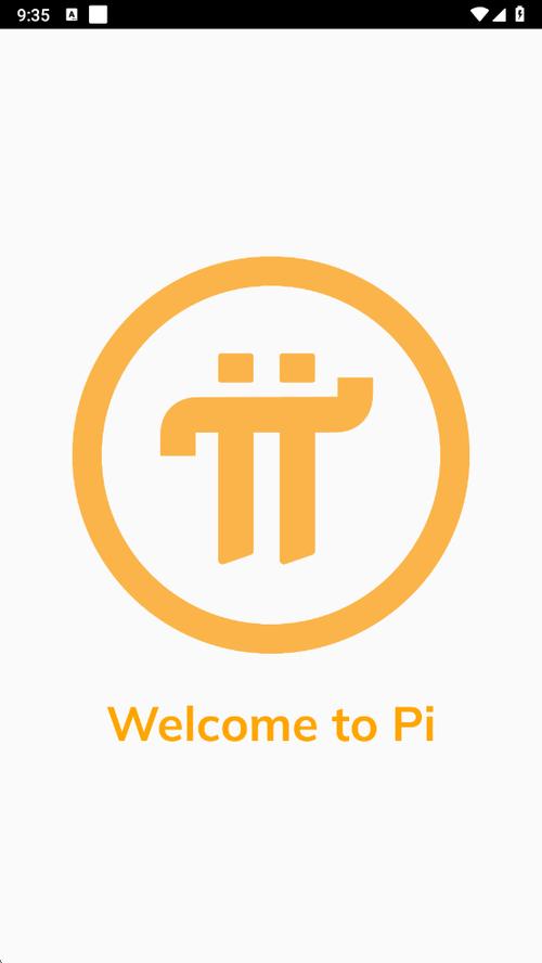 pi币1.30.3下载缩略图