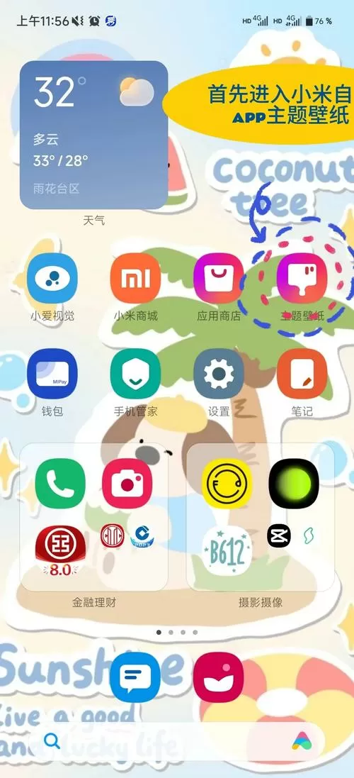 小米手机壁纸不随屏幕滚动怎么设置缩略图
