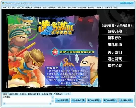 造梦西游三 修改器缩略图