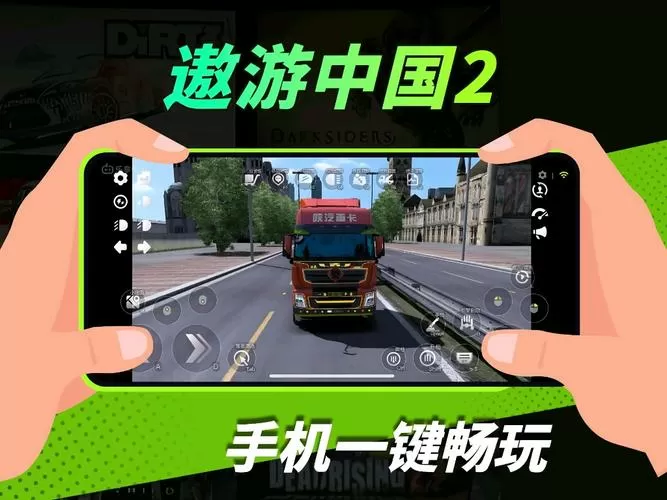 遨游中国2手机版正版缩略图
