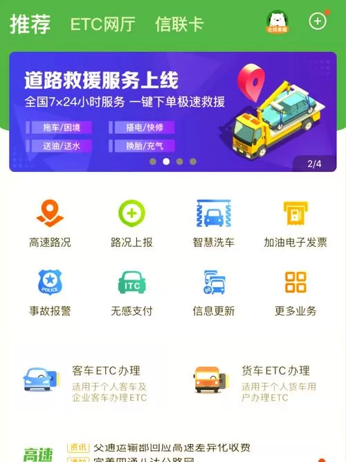 山东etc下载官网缩略图