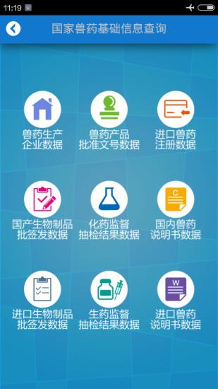 国家兽药产品追溯系统审核需要多久图标