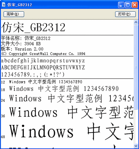 word没有仿宋gb2312字体怎么办缩略图