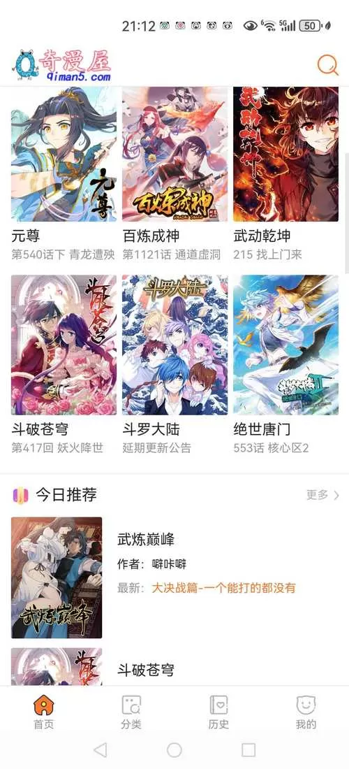 奇漫屋漫画免费全集在线观看缩略图