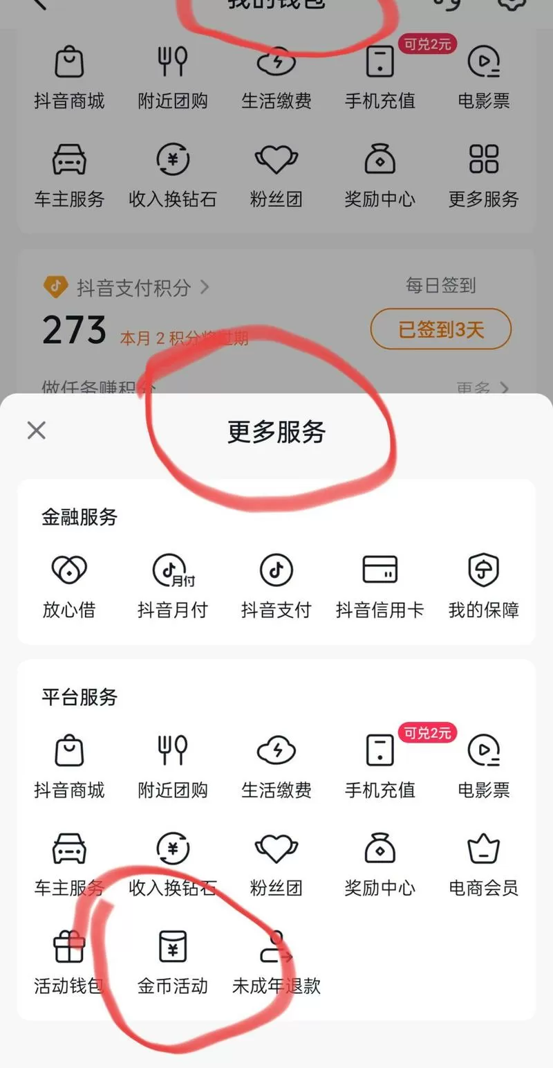 抖音极速版现金收益会清零吗缩略图