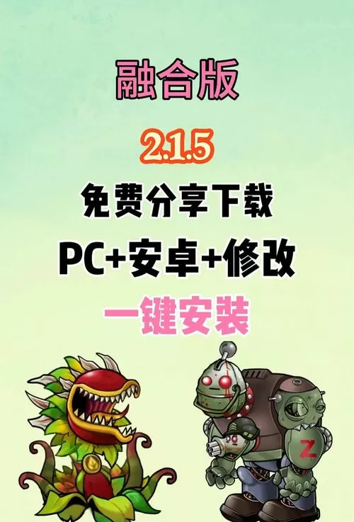 pvz2融合版2.7.5最新版植物缩略图