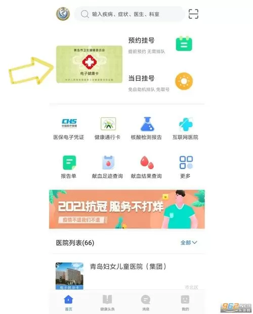 青岛市慧医官网下载缩略图