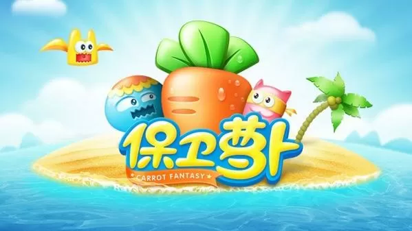 保卫萝卜1攻略挑战44缩略图