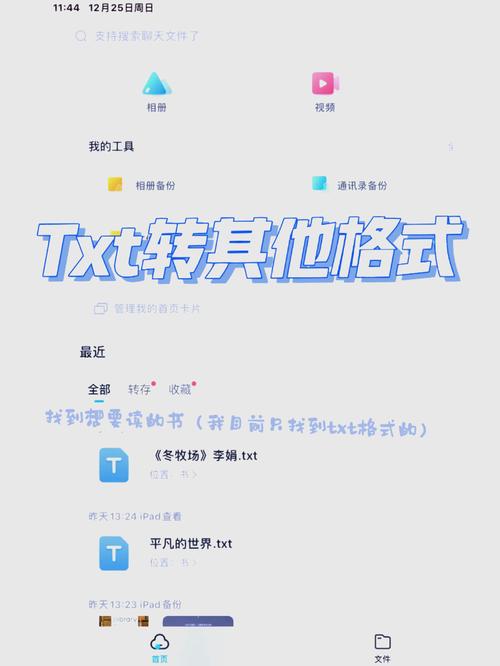 nb文件怎么转换成txt缩略图
