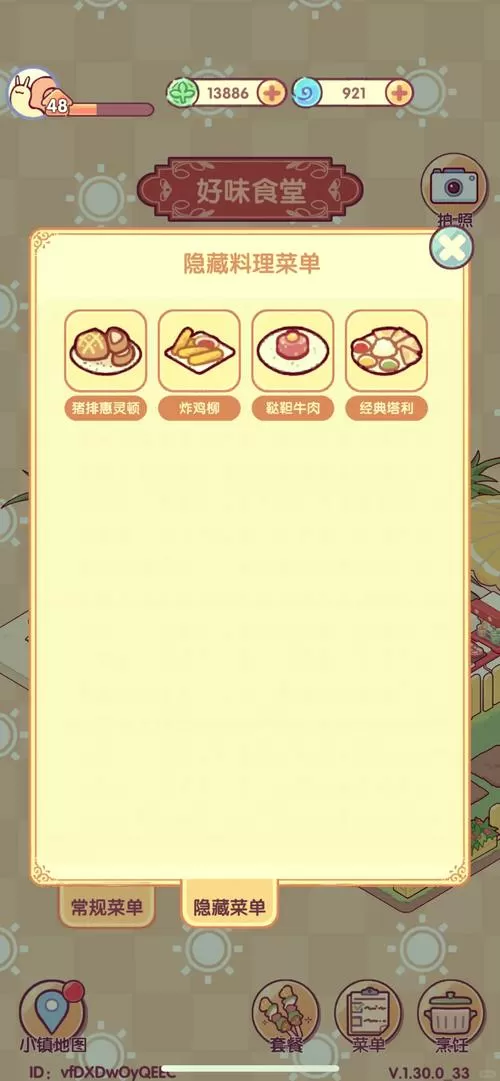 建立门派内置作弊菜单版缩略图