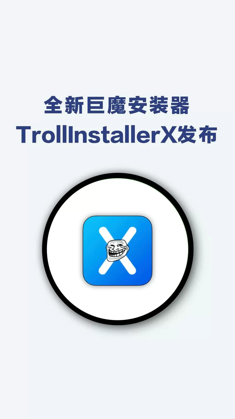 巨魔商店安装缩略图
