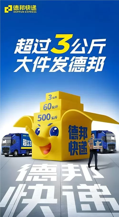 德邦快递合伙人申请缩略图