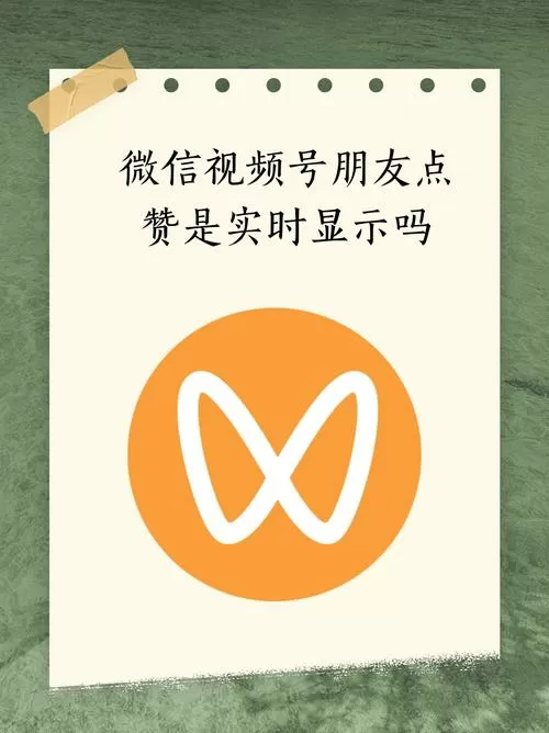 朋友视频号点赞多久会显示缩略图