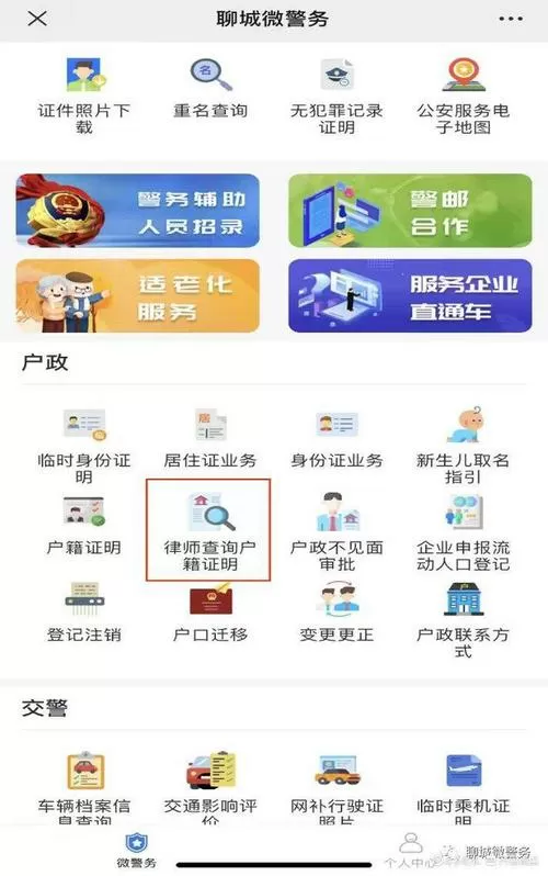 手机号查户籍地址查询缩略图