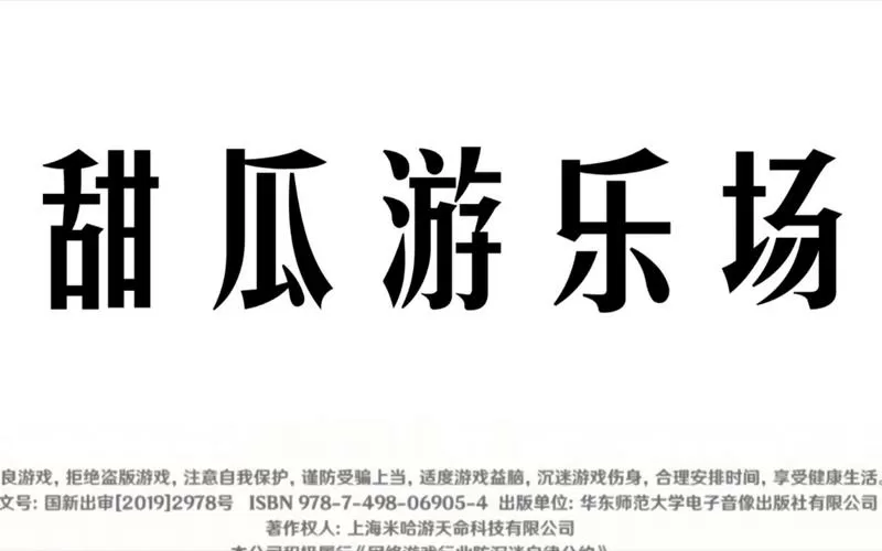 甜瓜游乐场2023年最新版本缩略图