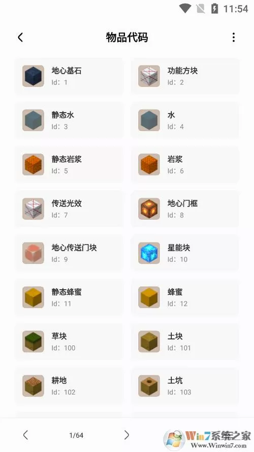 迷你世界物品id及名称一览表缩略图