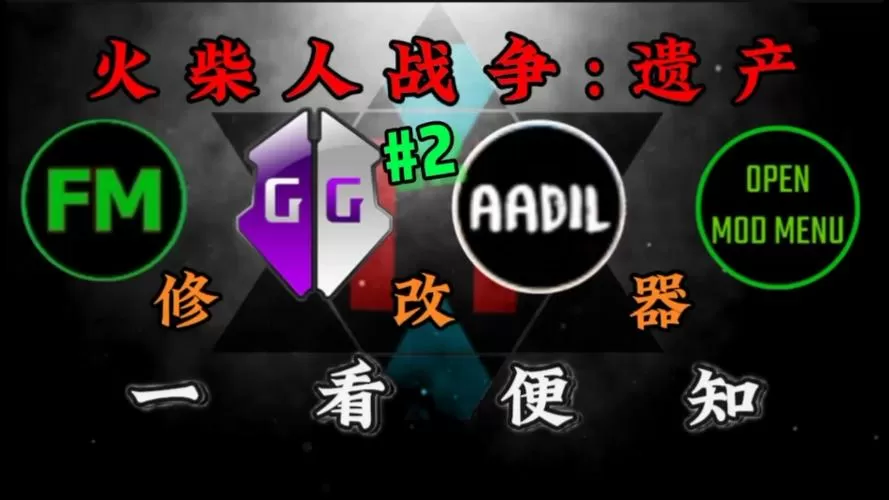 火柴人冲突修改器免费下载缩略图