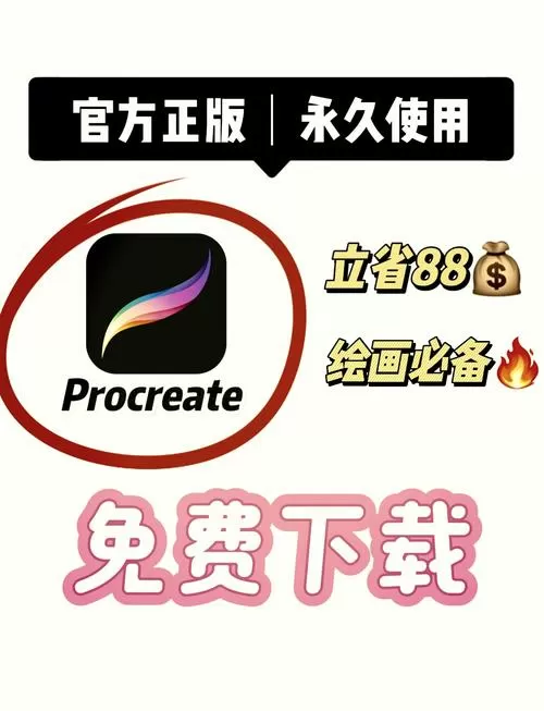 procreate可以同步icloud吗游戏截图