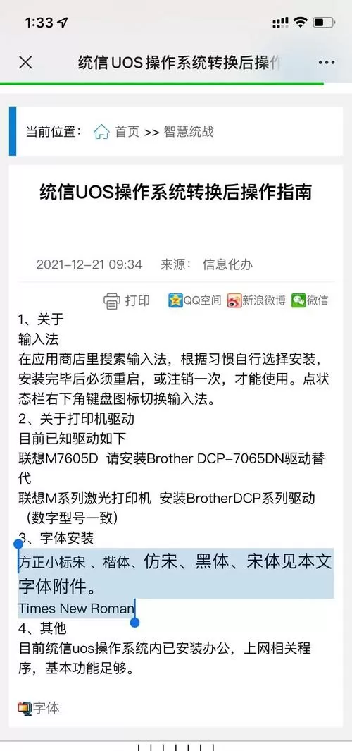 如何安装字体库缩略图