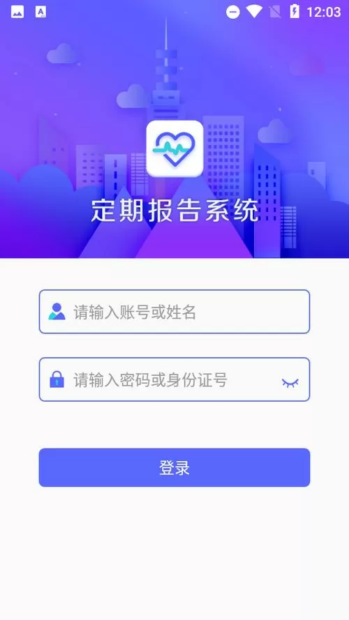 内蒙古定期报告系统最新版缩略图