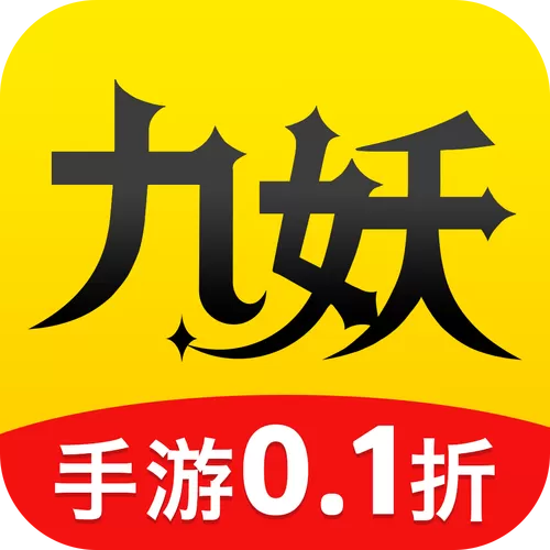 九妖手游平台app下载缩略图