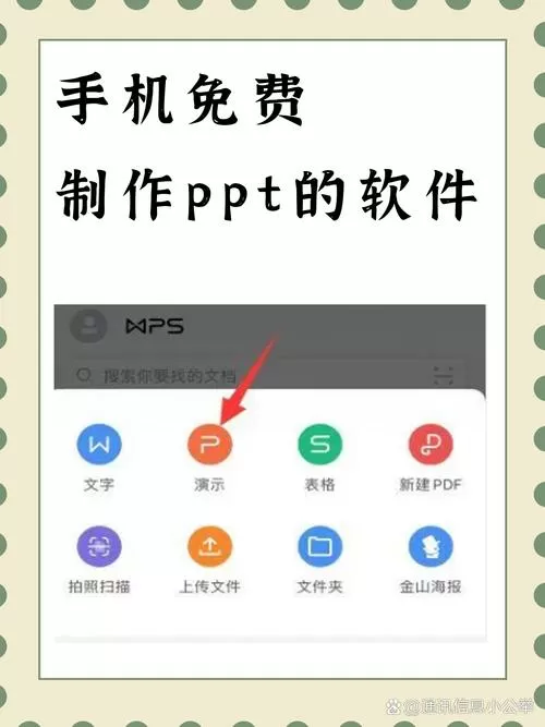ppt免费制作软件下载大全缩略图