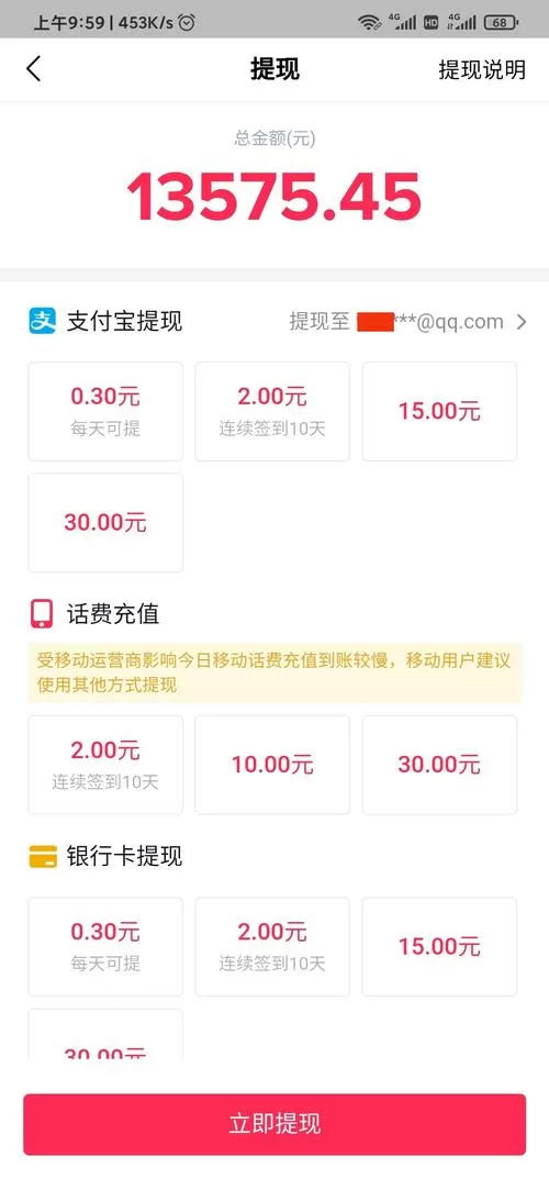 抖音极速版红包提现在哪里缩略图