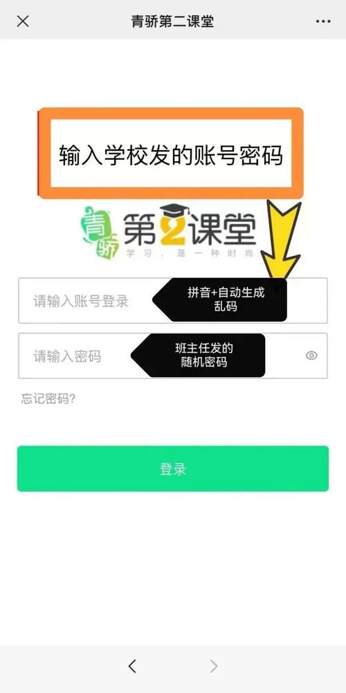 青骄第二课堂学生账号注册入口缩略图