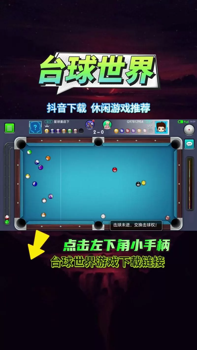 台球游戏破解版无限钻石内购破解作弊菜单缩略图