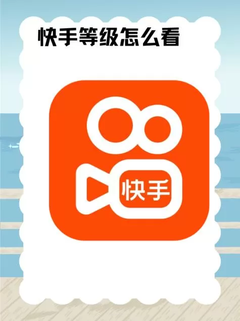 快手刷活粉是什么意思啊缩略图