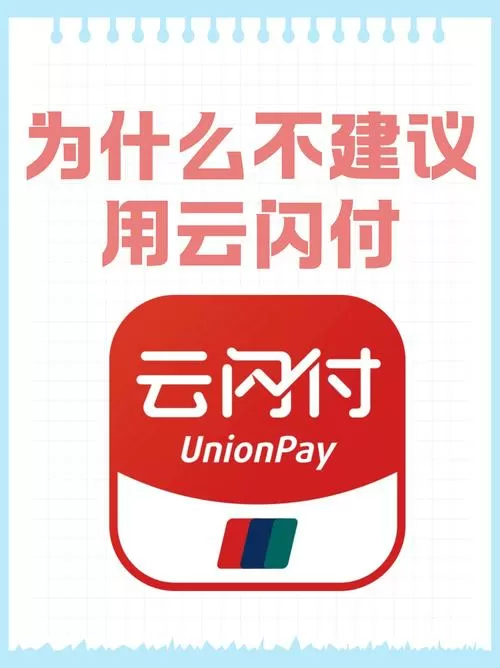 云闪付的补贴什么时候到账缩略图