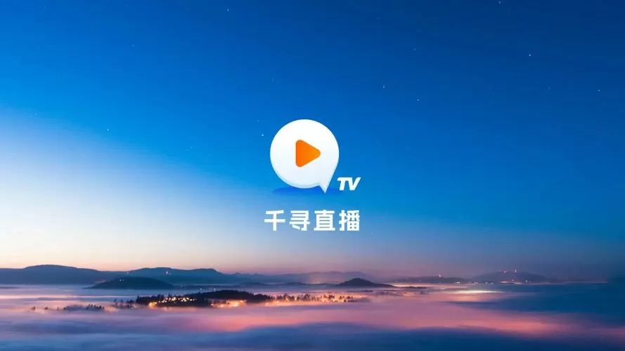 千寻TV电视版最新版缩略图