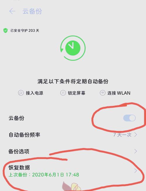 华为聊天记录删除怎么恢复缩略图
