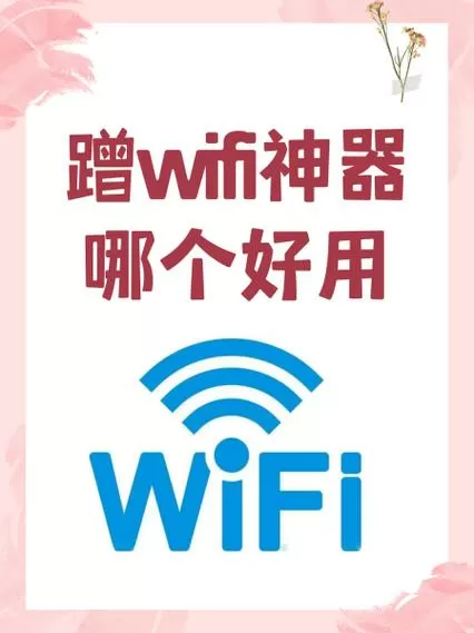 蹭的wifi信号弱怎么增强游戏截图