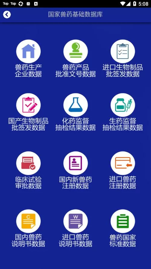 国家兽药查真伪扫一扫国家兽药综合查询缩略图
