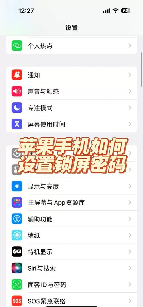 小度设置密码锁屏教程缩略图