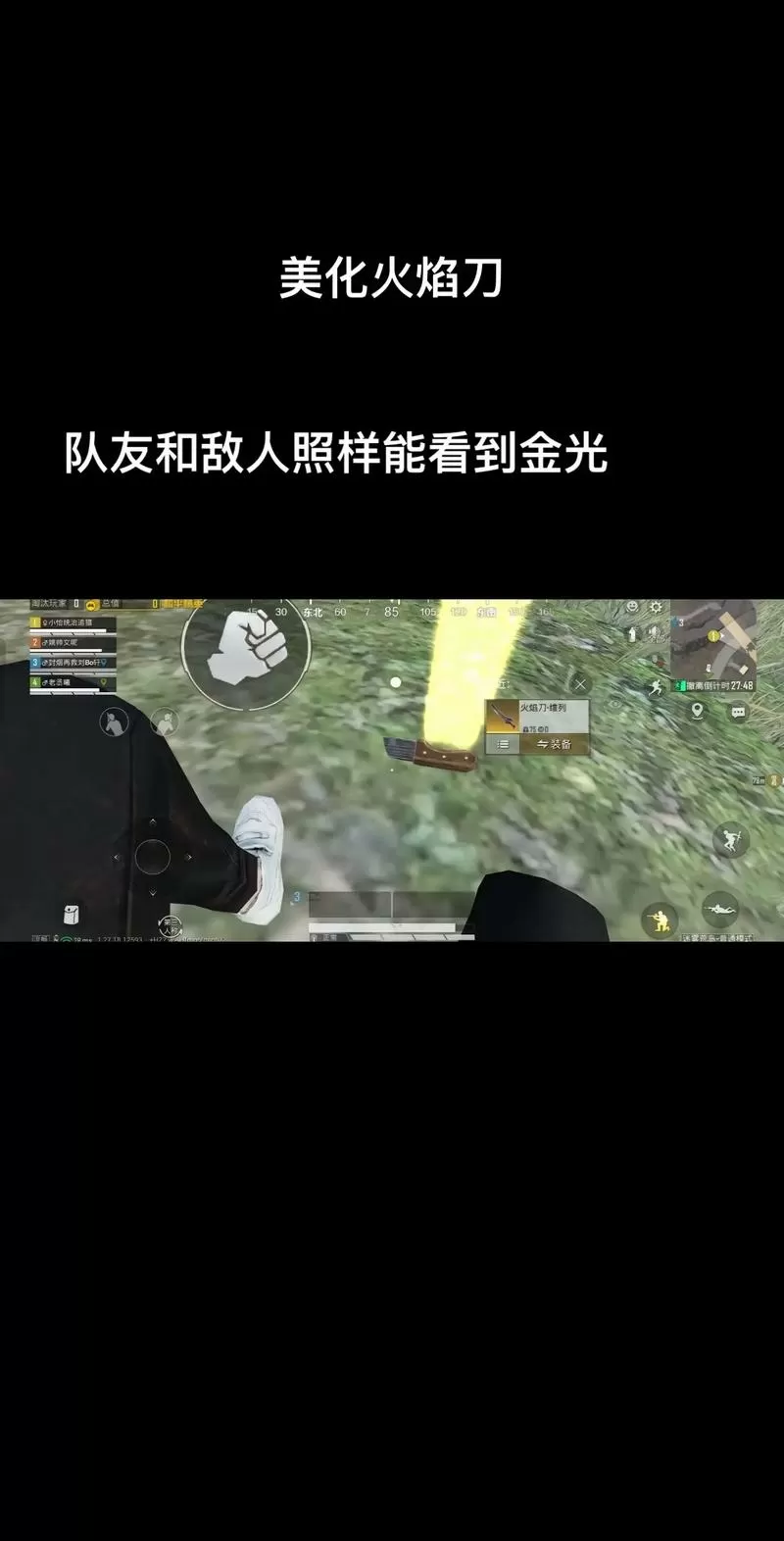火焰刀美化包安装教程游戏截图