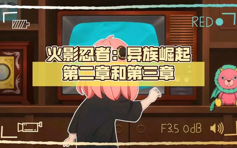 异族崛起3章汉化攻略游戏截图